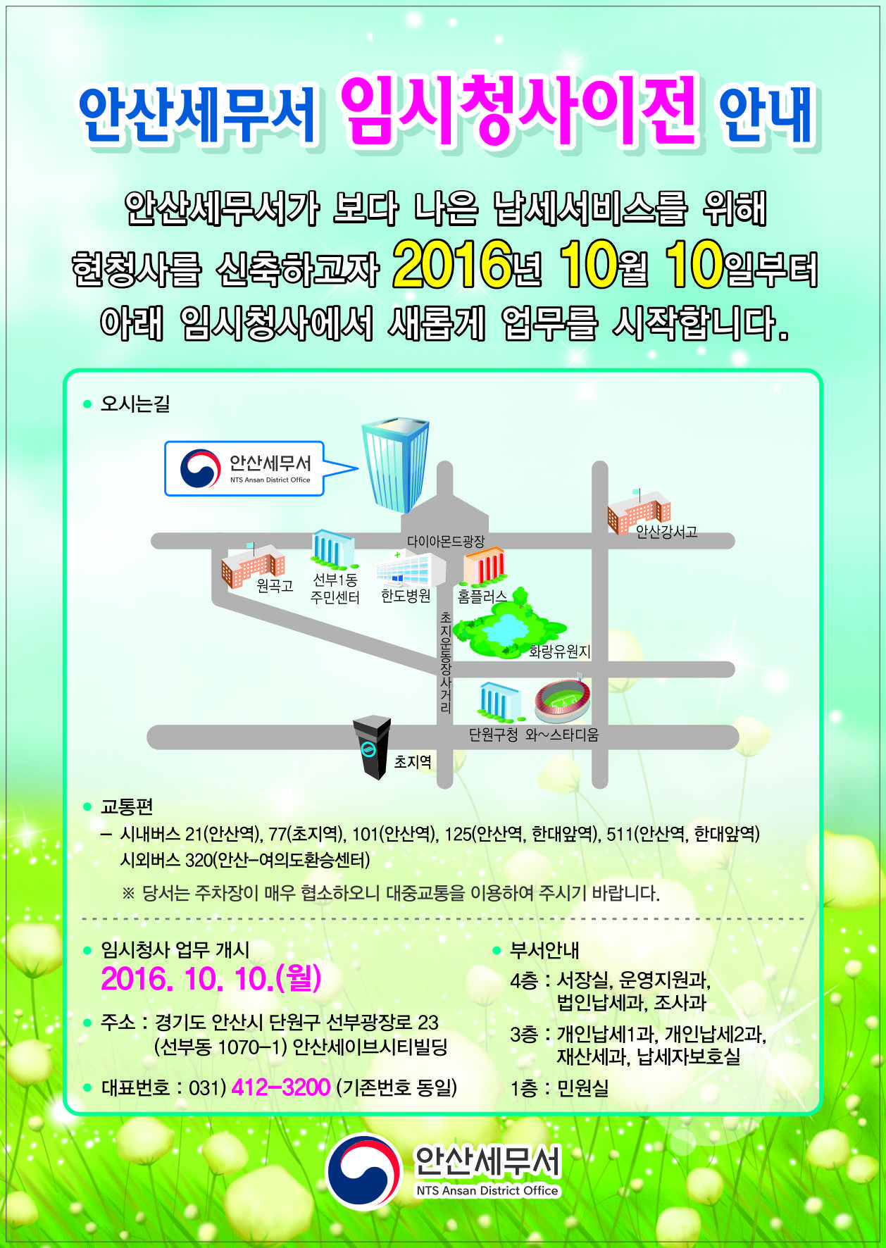 안산 임시청사이전 (.jpg
